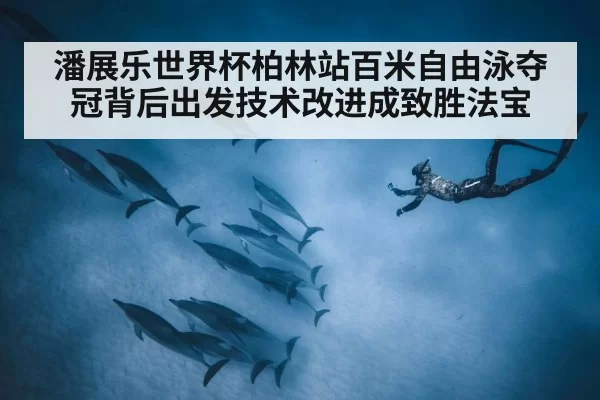 underwater dolphin kick