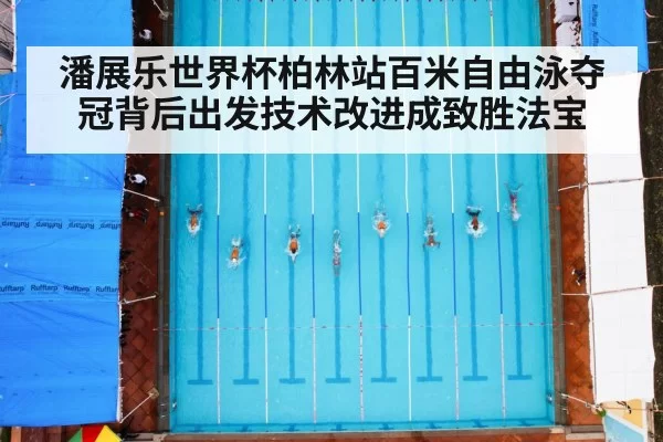 swimming race pool